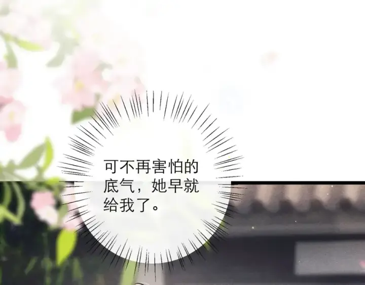 《嫁反派》第106话 不怕图100