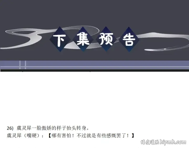 《嫁反派》第106话 不怕图104