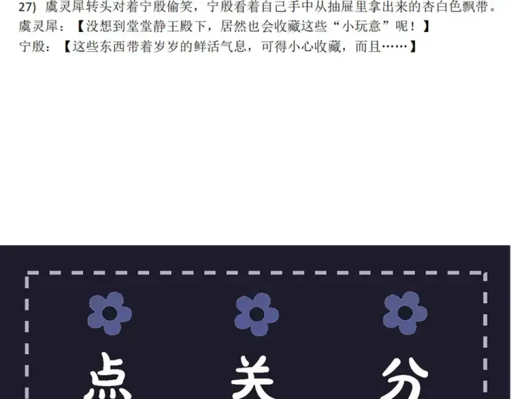 《嫁反派》第106话 不怕图105