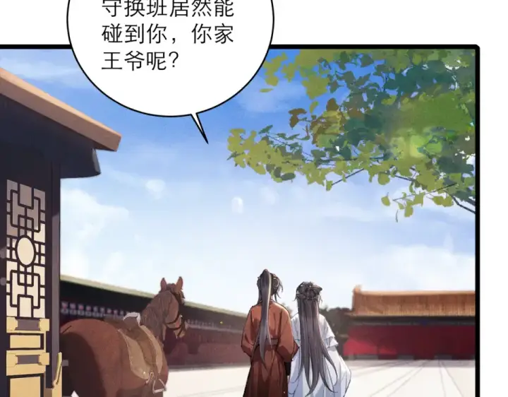 《嫁反派》第106话 不怕图11