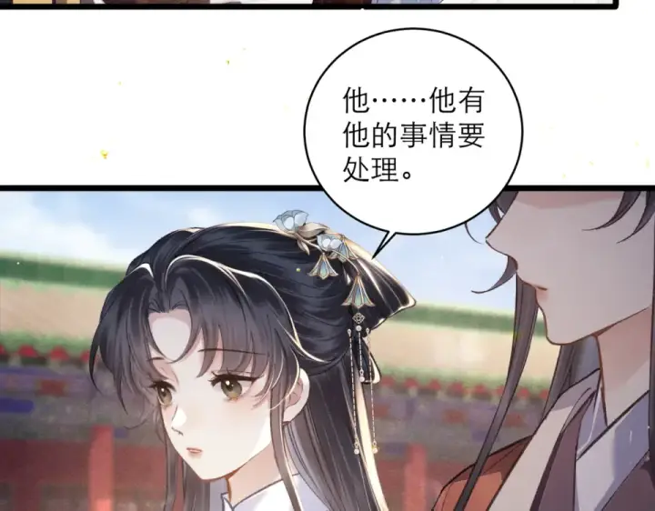 《嫁反派》第106话 不怕图12