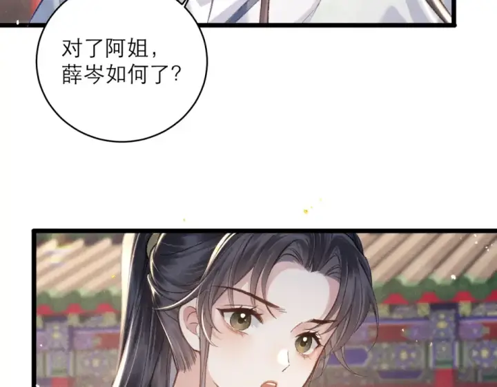 《嫁反派》第106话 不怕图15