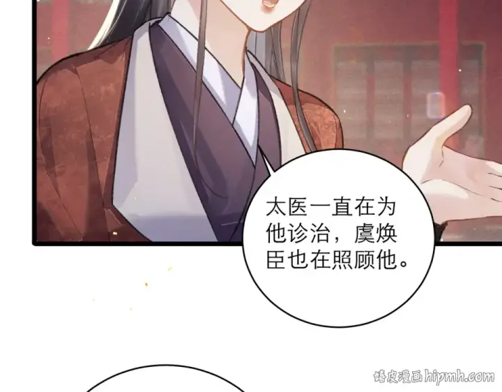 《嫁反派》第106话 不怕图16