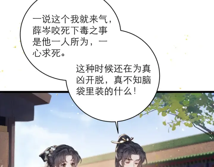 《嫁反派》第106话 不怕图17