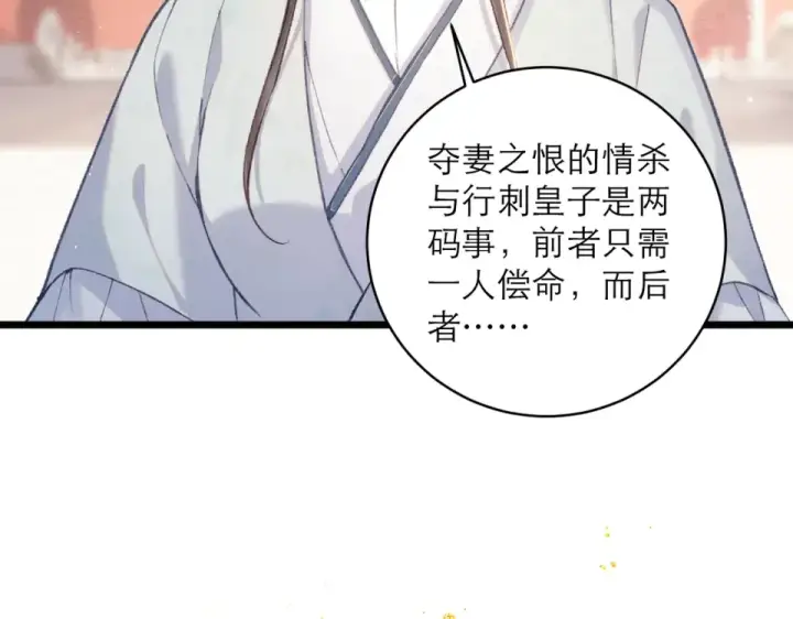 《嫁反派》第106话 不怕图20