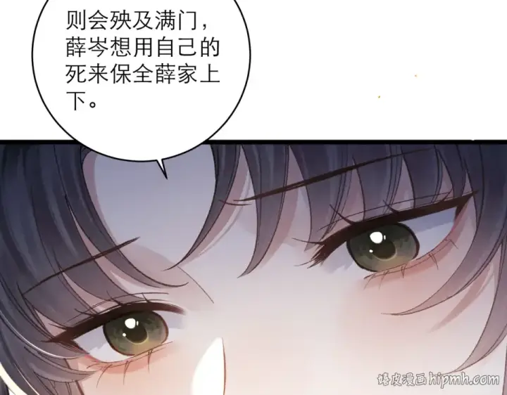 《嫁反派》第106话 不怕图24
