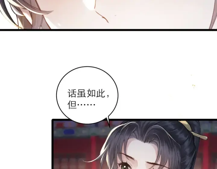 《嫁反派》第106话 不怕图25
