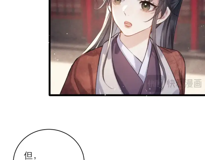 《嫁反派》第106话 不怕图26