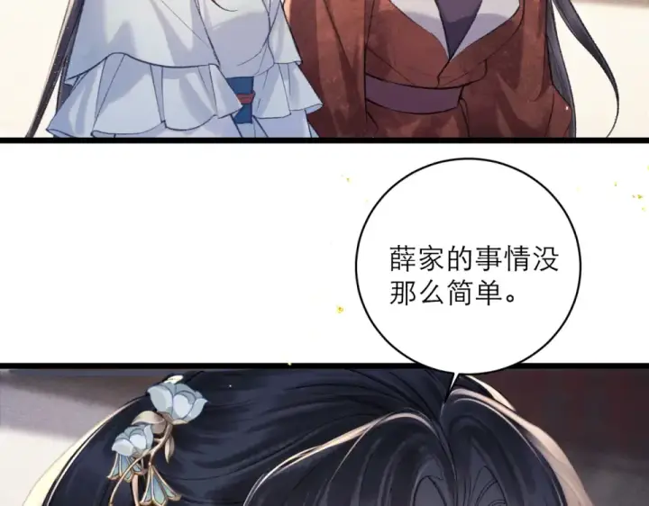 《嫁反派》第106话 不怕图28