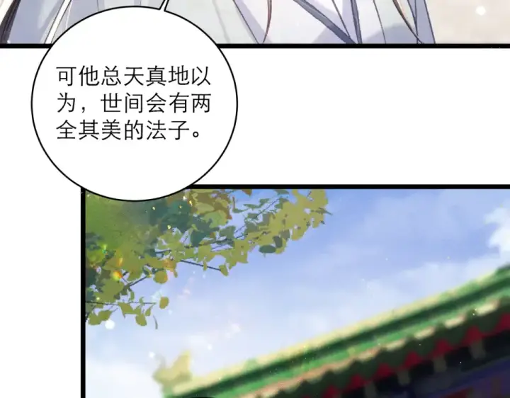 《嫁反派》第106话 不怕图30
