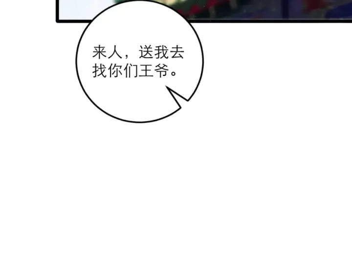 《嫁反派》第106话 不怕图31