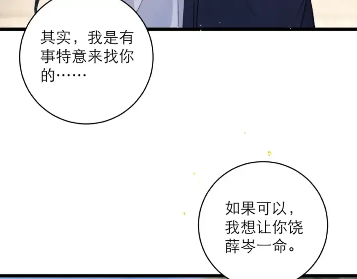 《嫁反派》第106话 不怕图43