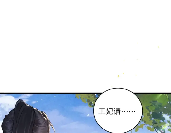 《嫁反派》第106话 不怕图5