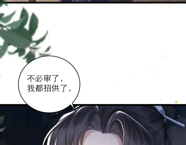 《嫁反派》第106话 不怕图50