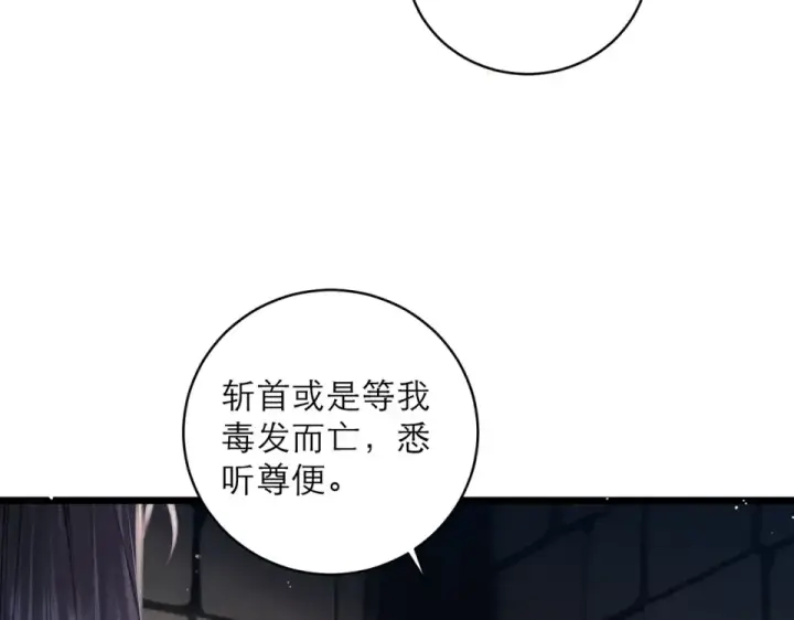 《嫁反派》第106话 不怕图52