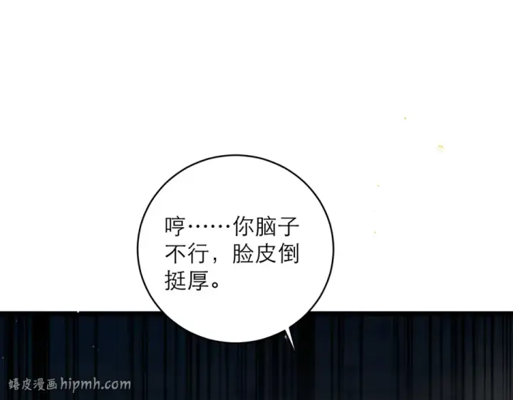 《嫁反派》第106话 不怕图56