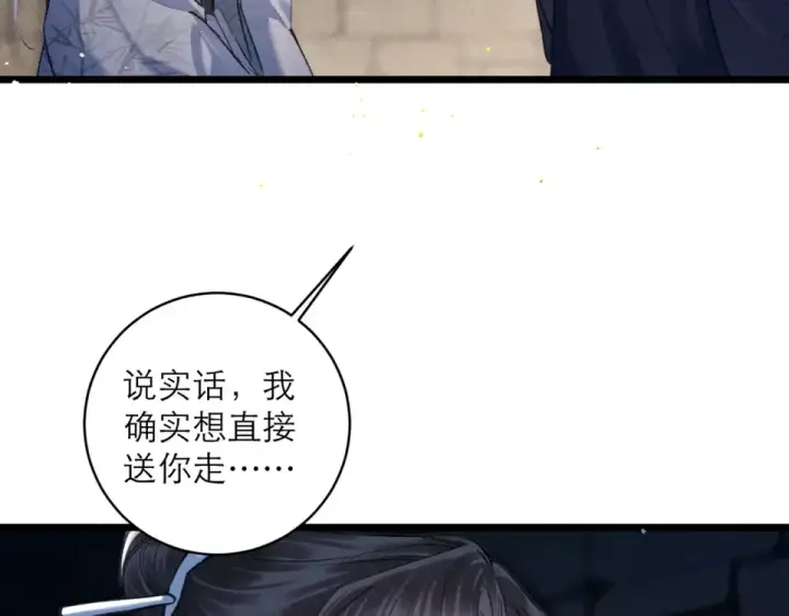 《嫁反派》第106话 不怕图58