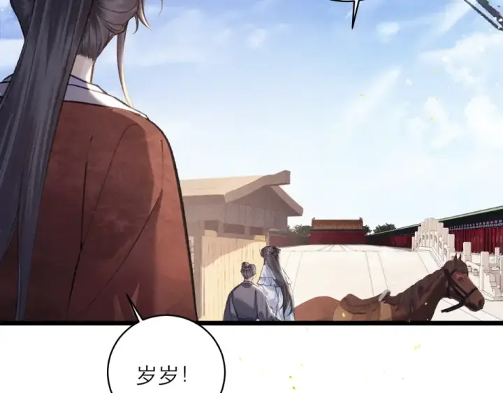 《嫁反派》第106话 不怕图6