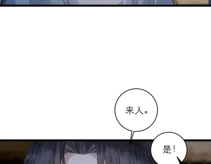 《嫁反派》第106话 不怕图60