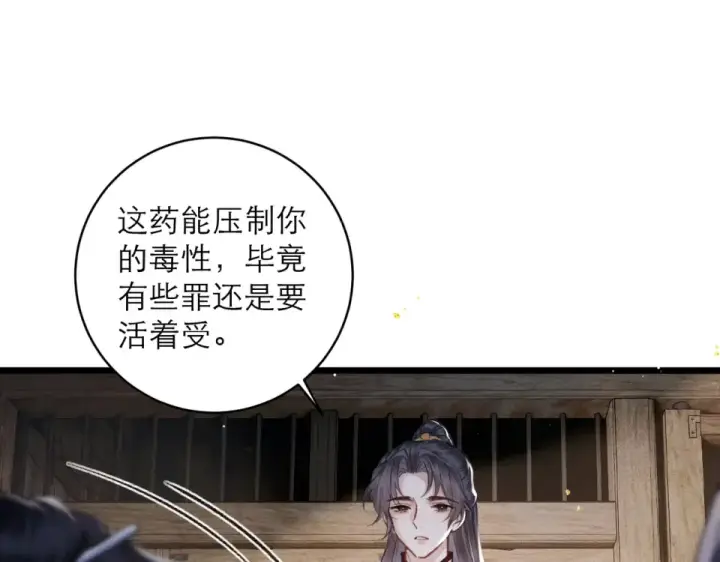 《嫁反派》第106话 不怕图66