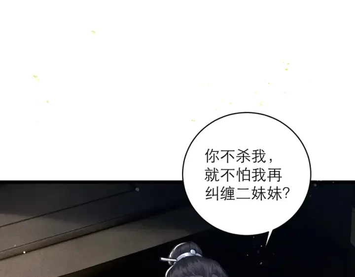 《嫁反派》第106话 不怕图68