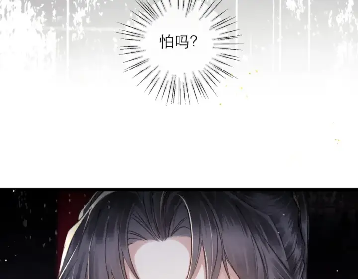 《嫁反派》第106话 不怕图76