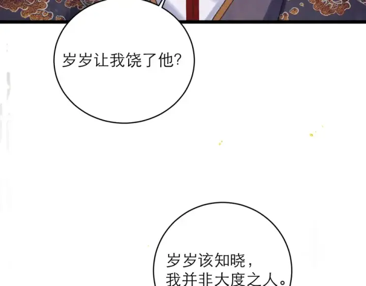 《嫁反派》第106话 不怕图78