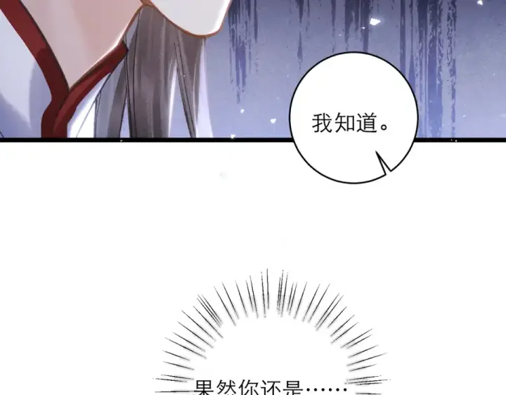 《嫁反派》第106话 不怕图82