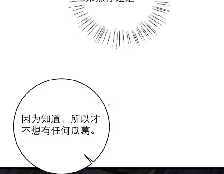 《嫁反派》第106话 不怕图83