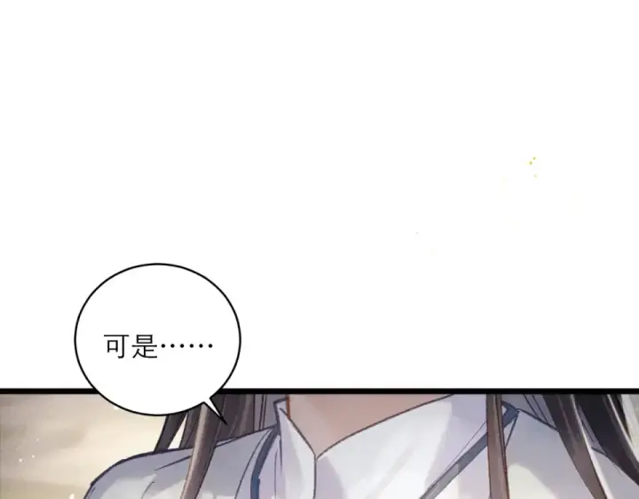 《嫁反派》第106话 不怕图90