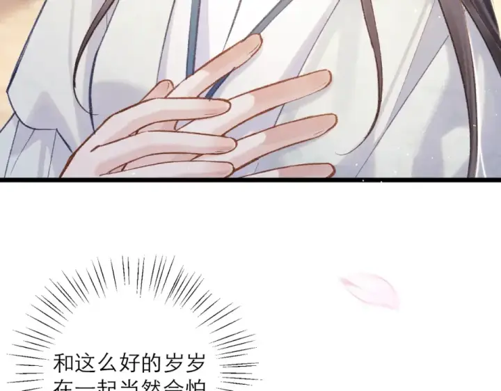 《嫁反派》第106话 不怕图94
