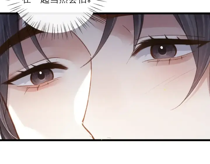 《嫁反派》第106话 不怕图95