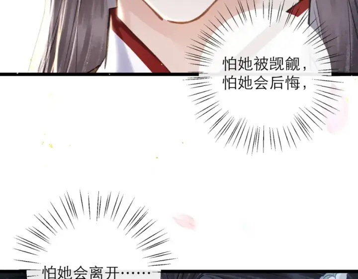 《嫁反派》第106话 不怕图97