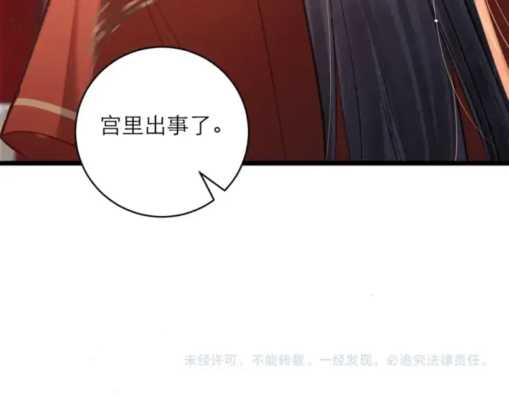 《嫁反派》第107话 归宁图105