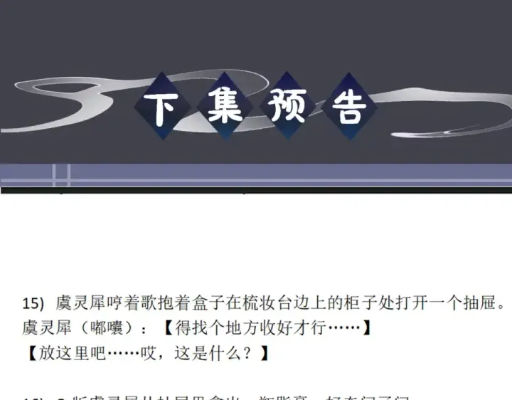 《嫁反派》第107话 归宁图107