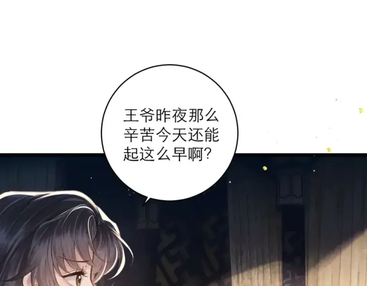 《嫁反派》第107话 归宁图22