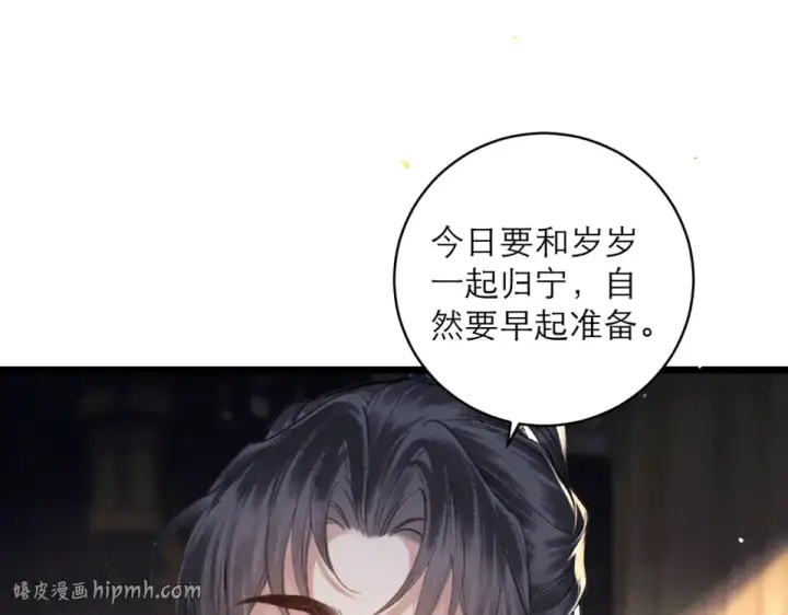 《嫁反派》第107话 归宁图24