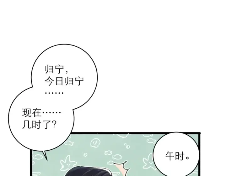《嫁反派》第107话 归宁图26