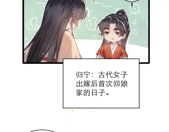 《嫁反派》第107话 归宁图27