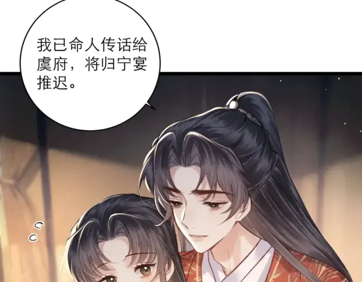 《嫁反派》第107话 归宁图28