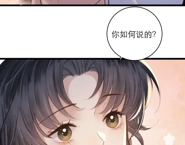 《嫁反派》第107话 归宁图30