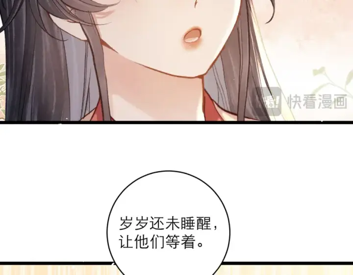 《嫁反派》第107话 归宁图31