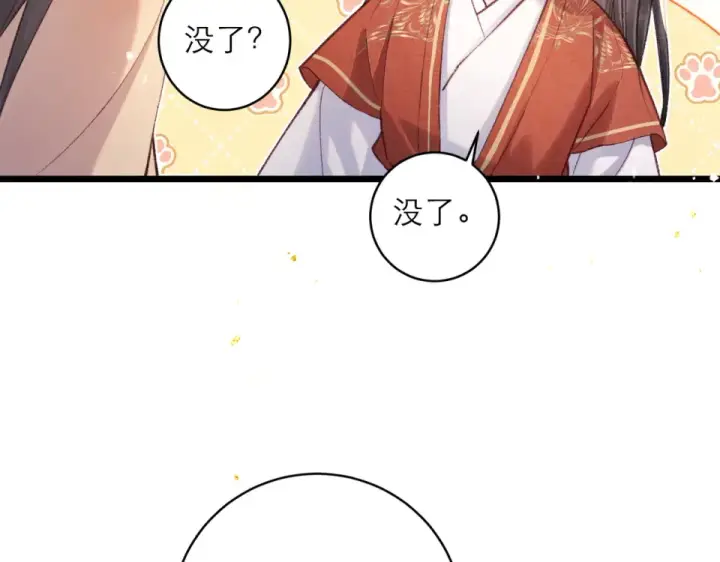 《嫁反派》第107话 归宁图33