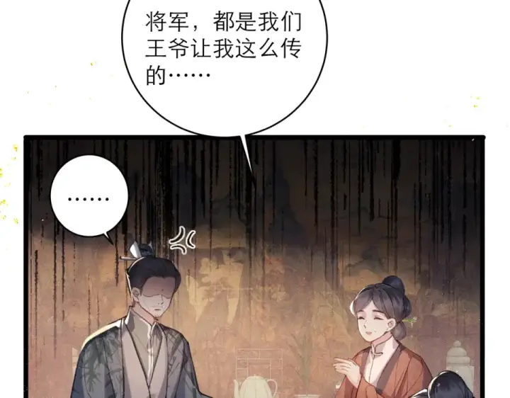 《嫁反派》第107话 归宁图34