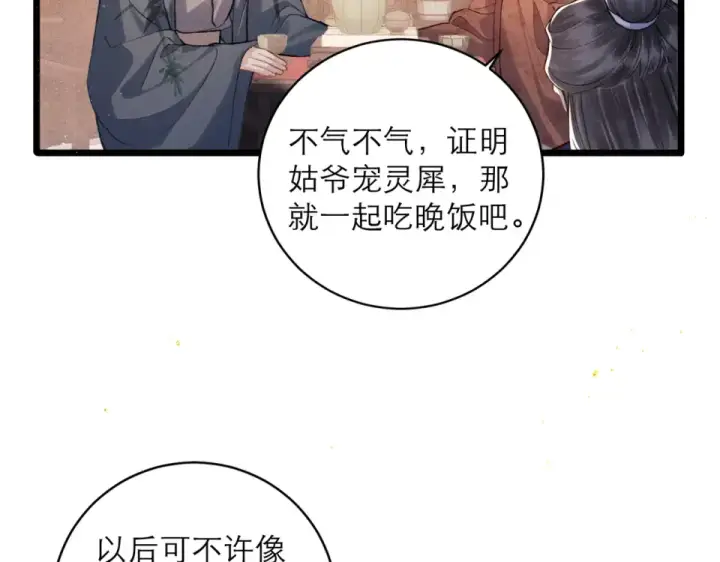 《嫁反派》第107话 归宁图35