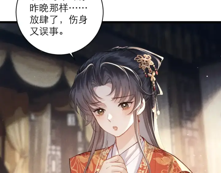 《嫁反派》第107话 归宁图36