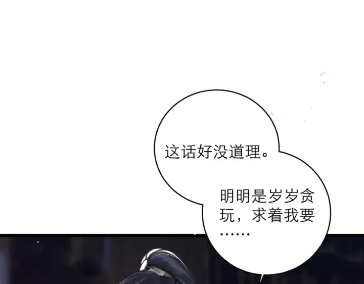 《嫁反派》第107话 归宁图39