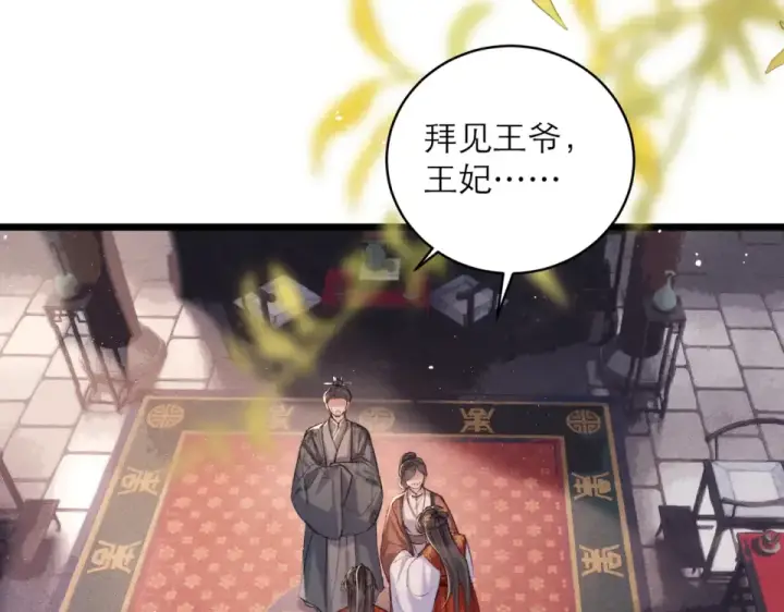 《嫁反派》第107话 归宁图43