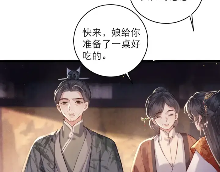 《嫁反派》第107话 归宁图45
