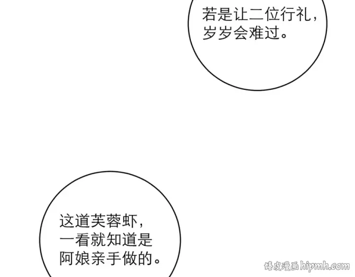 《嫁反派》第107话 归宁图48